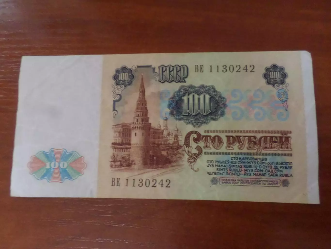Банкнота 100 рублей СССР 1991 г 1