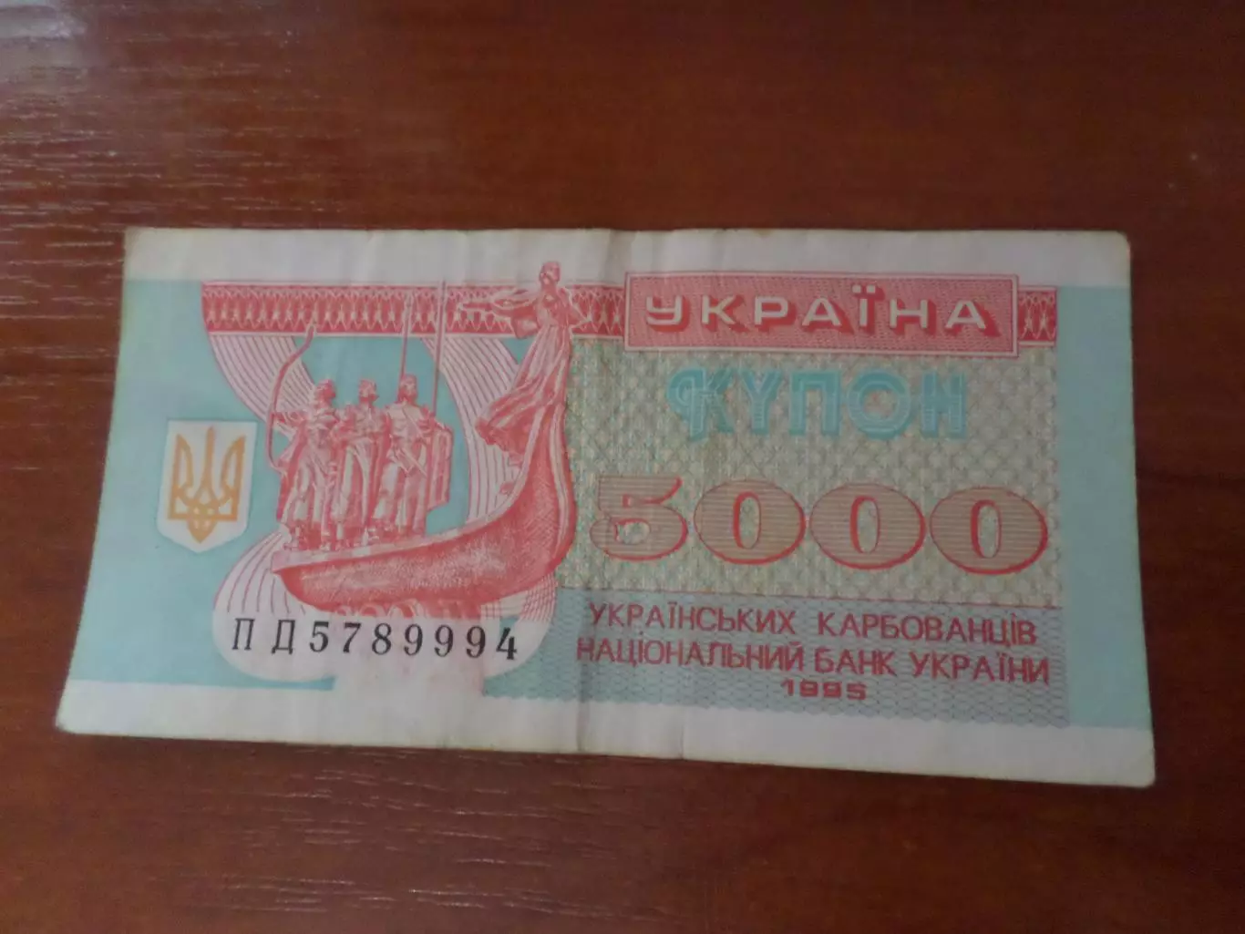 Банкнота 5000 купонов карбованцев Украина 1995 г