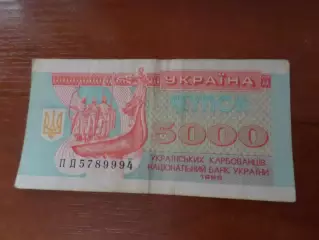 Банкнота 5000 купонов карбованцев Украина 1995 г