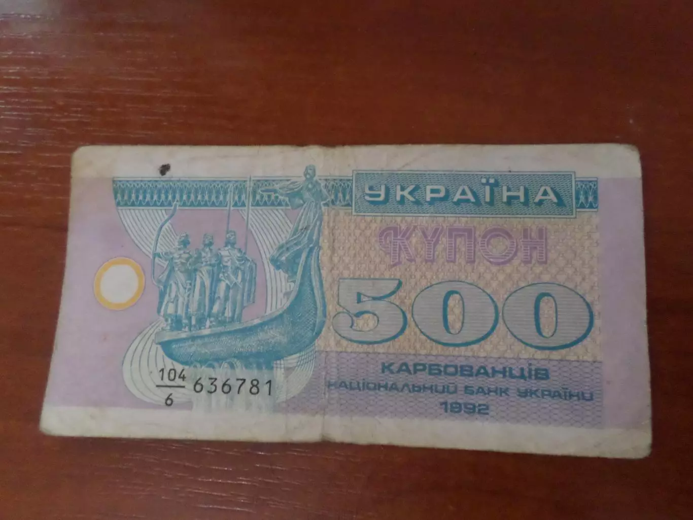 Банкнота 500 купонов карбованцев Украина 1992 г