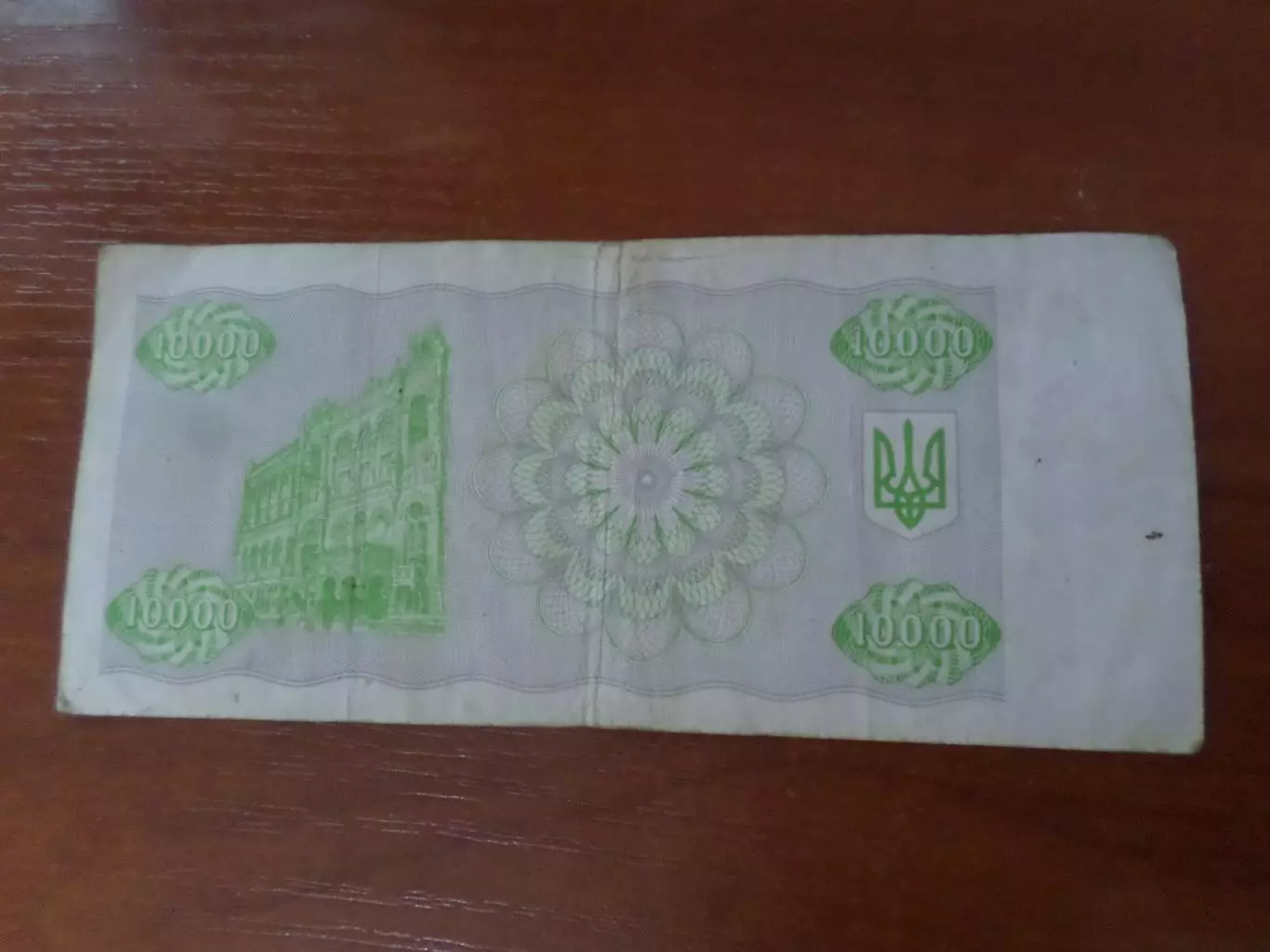 Банкнота 10000 купонов карбованцев Украина 1995 г 1