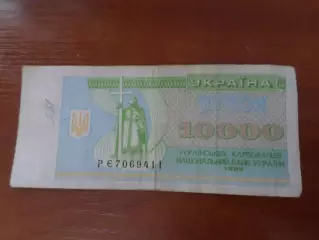 Банкнота 10000 купонов карбованцев Украина 1995 г
