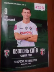 программа Оболонь Киев - Верес Ровно 2023-2024