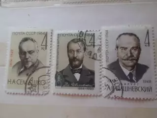 марки СССР личности деятели медицины гаш