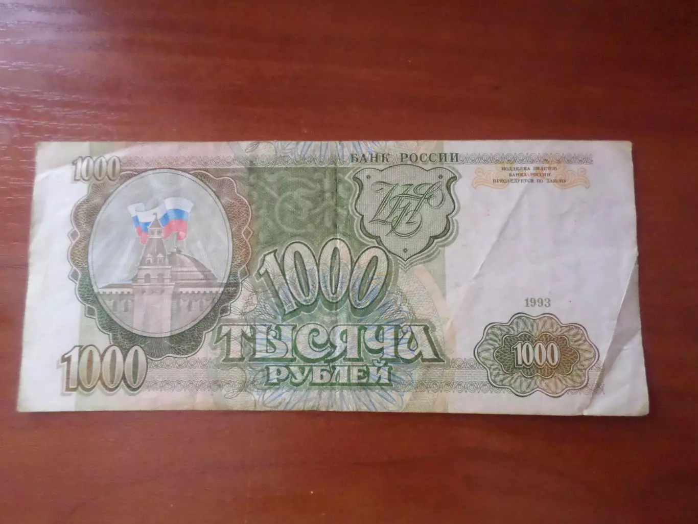 Банкнота 1000 рублей Россия 1993 г