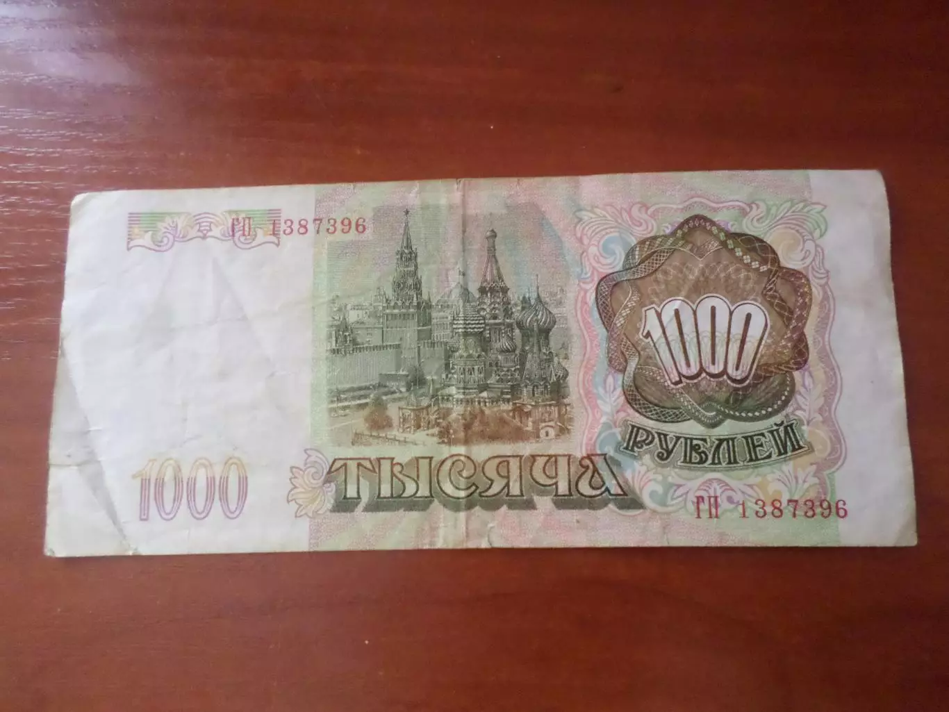 Банкнота 1000 рублей Россия 1993 г 1