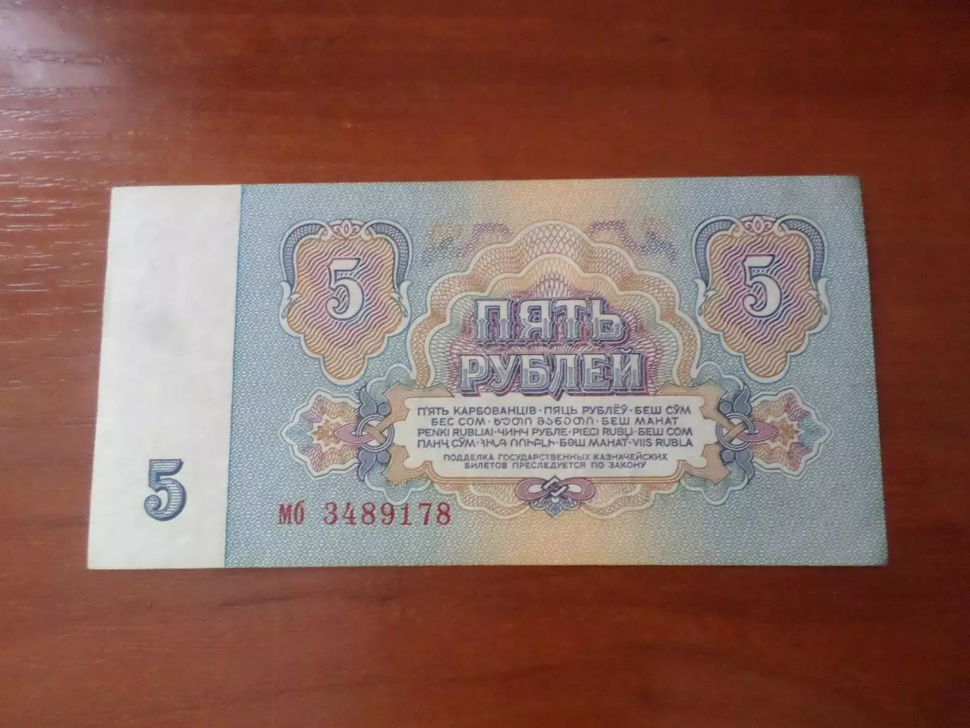 Банкнота 5 рублей 1961 г СССР 1