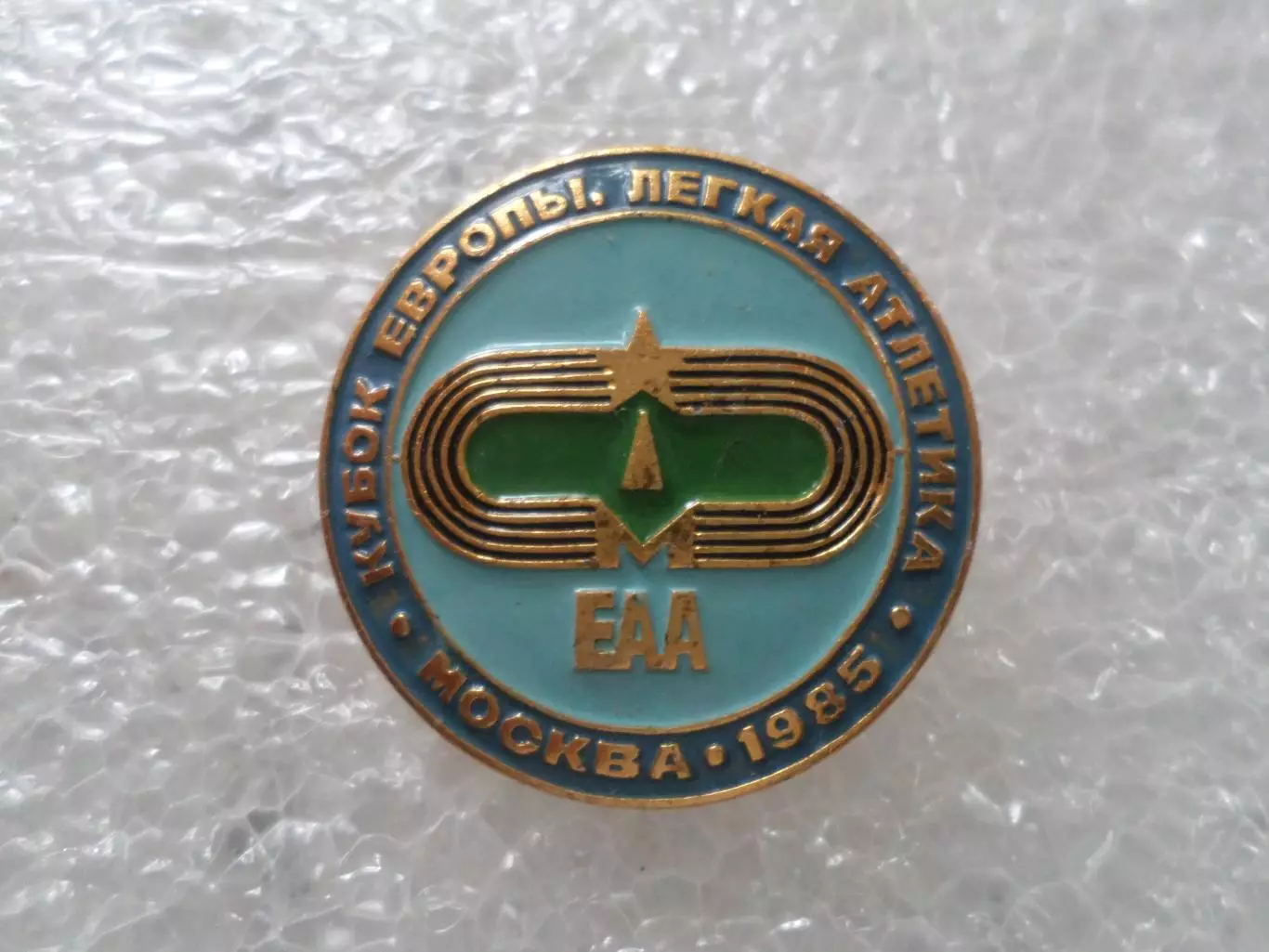 Значок Легкая атлетика Кубок Европы Москва 1985 г