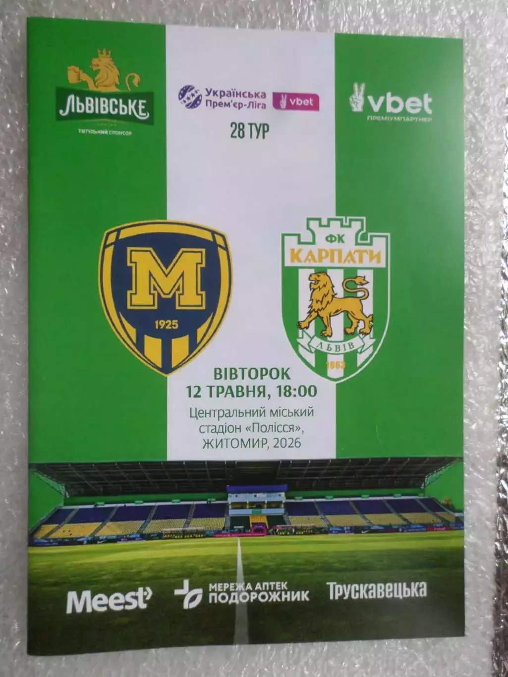 программа Металлист-1925 Харьков - Карпаты Львов 2025-2026 г