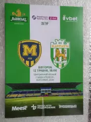 программа Металлист-1925 Харьков - Карпаты Львов 2025-2026 г