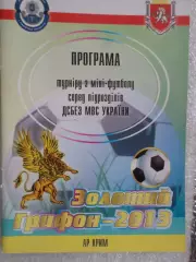 программа турнир Золотой Грифон 2013 Крым Харьков Львов Черновцы Одесса Херсон