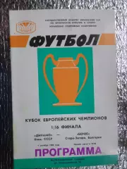 программа Динамо Киев - Берое Болгария 1986 г