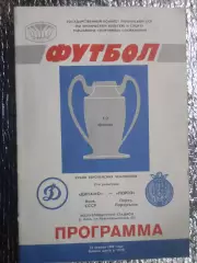 программа Динамо Киев - Порто Португалия 1987 г