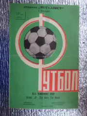программа Металлист Харьков - Волна Хмельницкий 1977 г