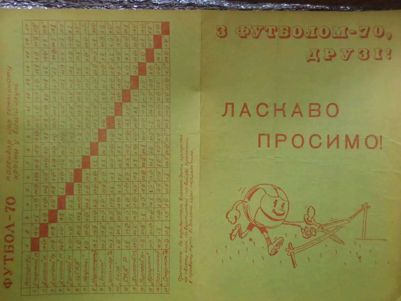 программа-календарь игр 1970 г