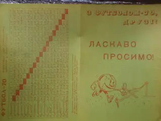 программа-календарь игр 1970 г