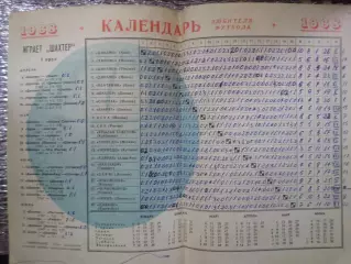 программа-календарь игр 1968 г Шахтер Донецк