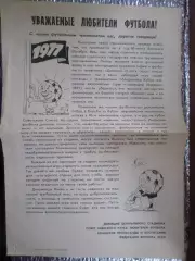 Обращение к болельщикам от Центрального стадиона Киева и Федерации футбола 1977