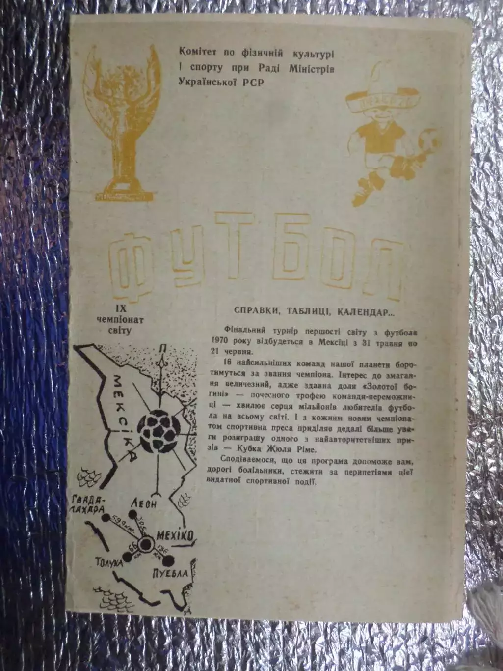 календарь-таблица Чемпионата мира по футболу 1970 г