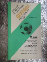 программа Динамо Ленинград - Торпедо Кутаиси 1977 г