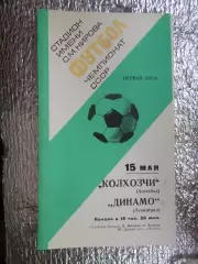 программа Динамо Ленинград - Колхозчи Ашхабад 1977 г