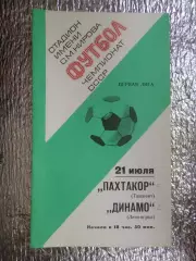 программа Динамо Ленинград - Пахтакор Ташкент 1977 г