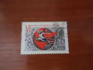 Марки СССР Спартакиада народов СССР 1975 г гаш