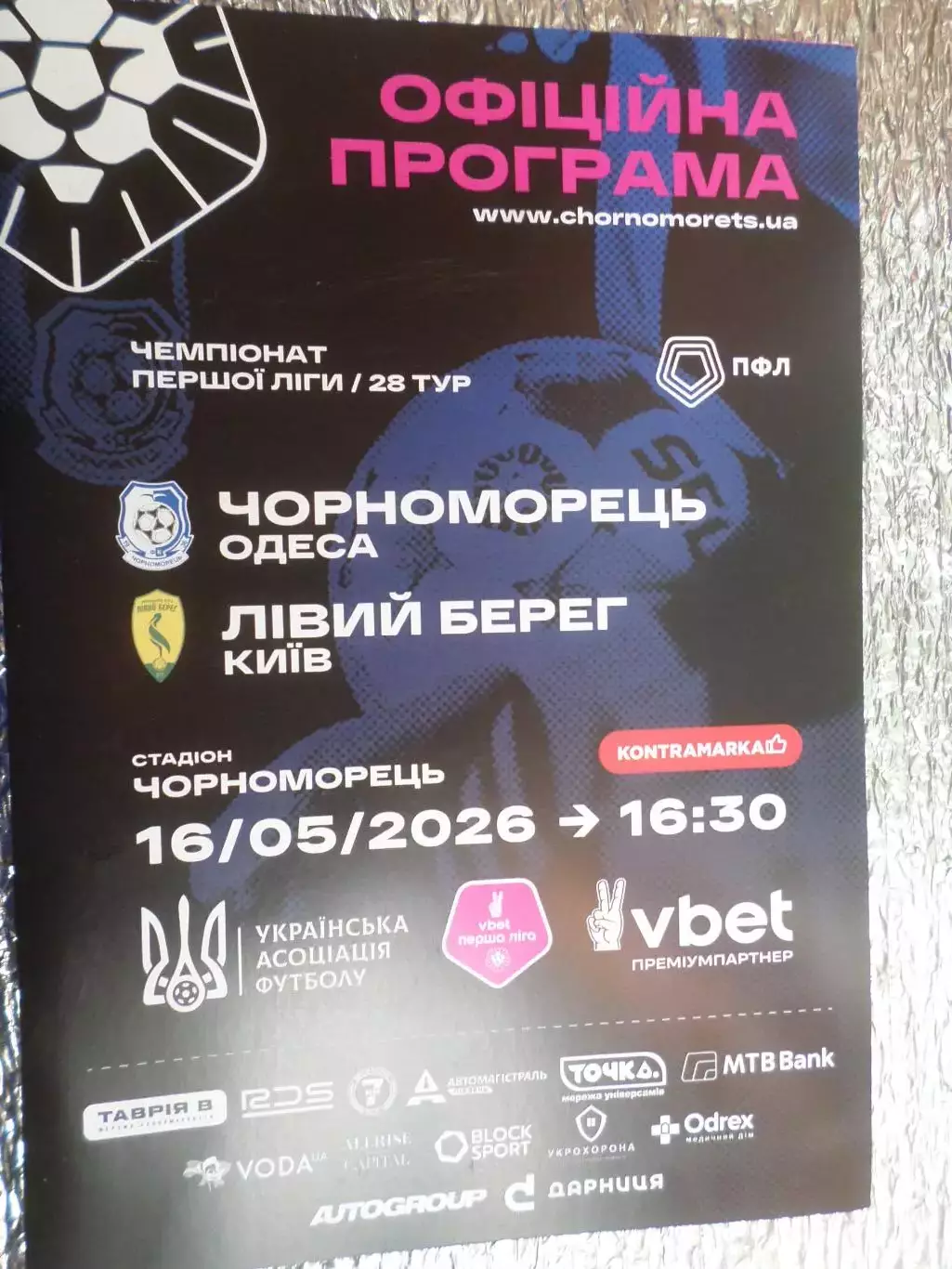 программа Черноморец Одесса - Левый Берег Киев 2025-2026
