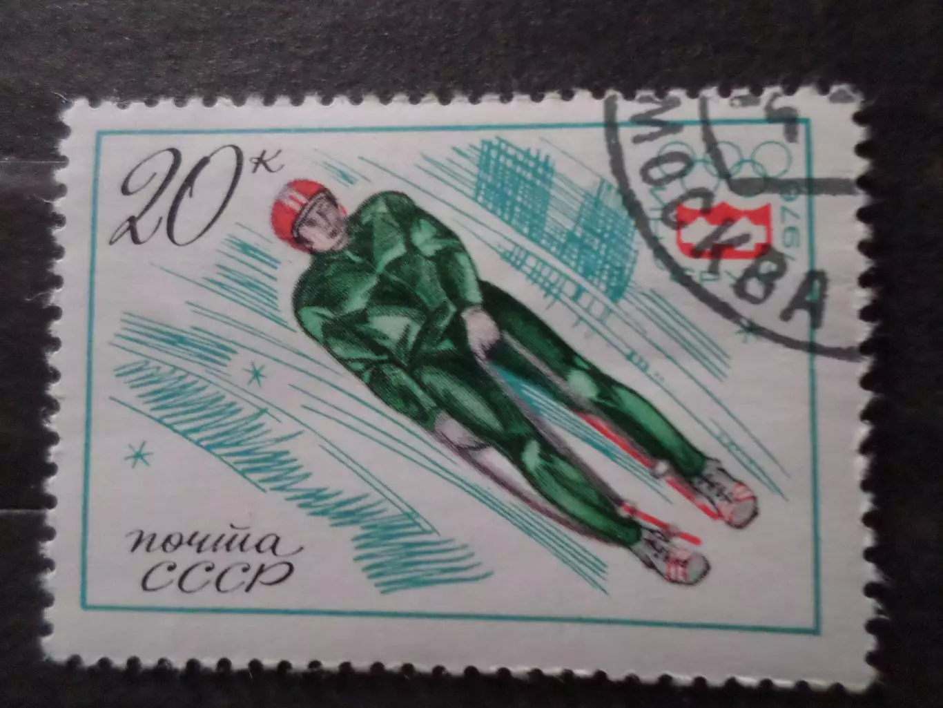 Марки СССР Олимпийские игры Инсбрук 1976 г гаш