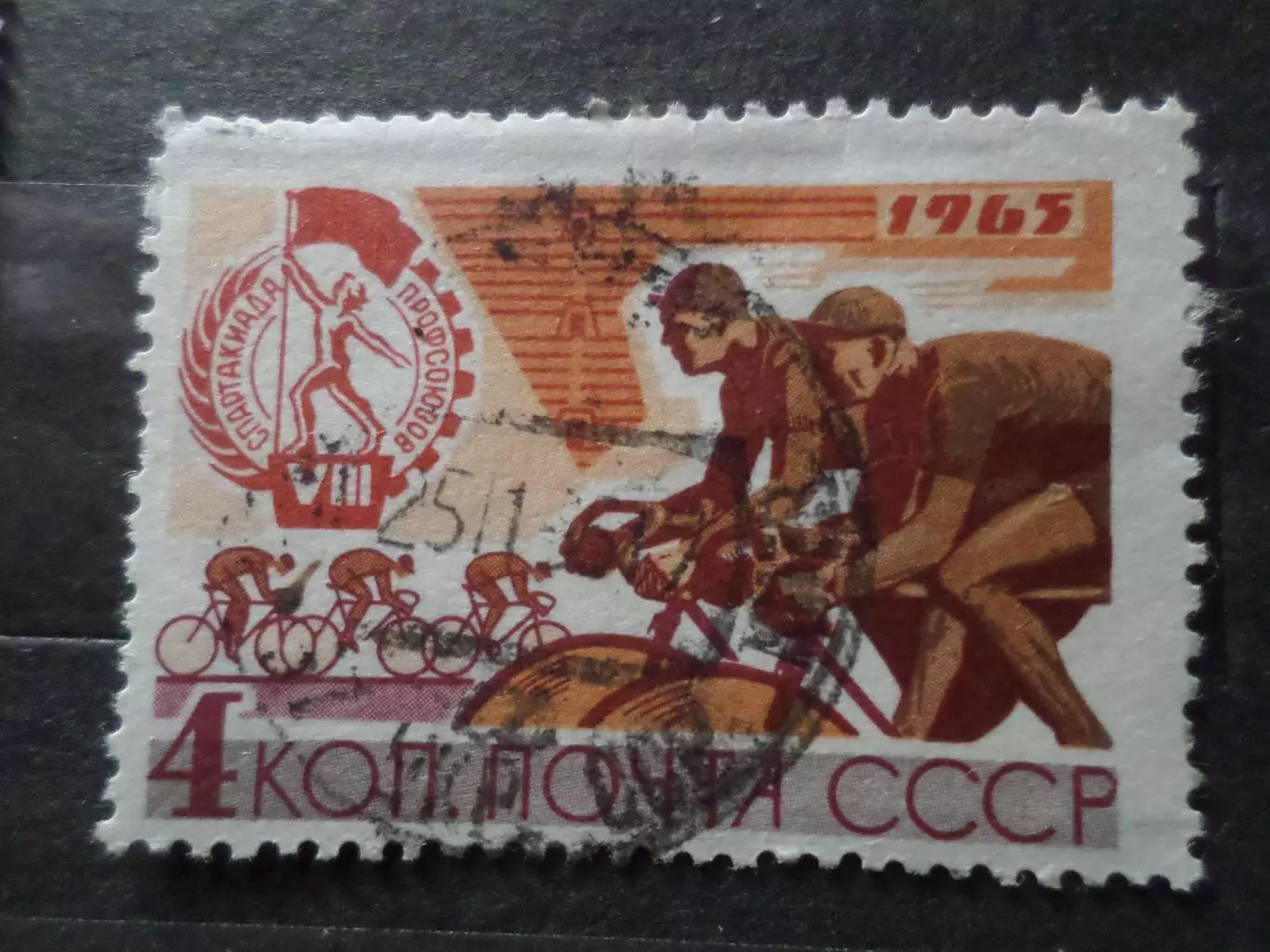 Марки СССР Спартакиада профсоюзов 1965 г гаш