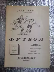 программа Текстильщик Иваново - Балтика Калининград 1975 г