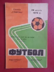 программа Фрунзенец Сумы - Кристалл Херсон 1976 г