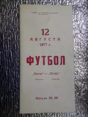 программа Днепр Черкассы - Десна Чернигов 1977 г