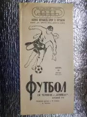 программа СК Чернигов - Кривбасс Кривой Рог 1976 г