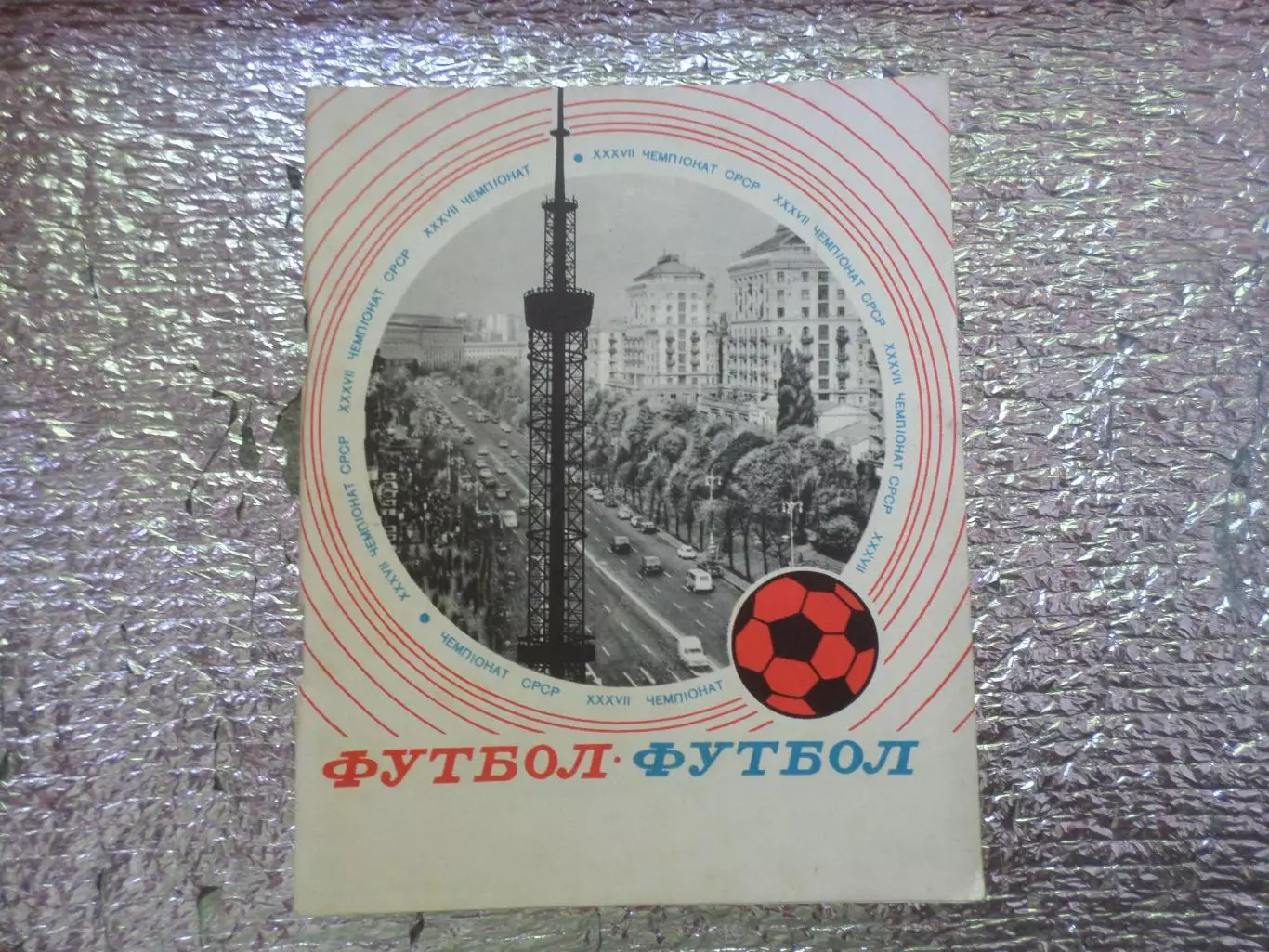 календарь-справочник Футбол 1975 г Киев