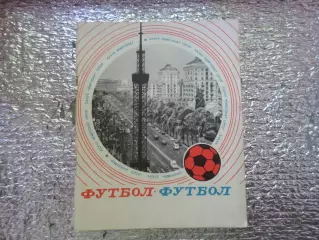 календарь-справочник Футбол 1975 г Киев