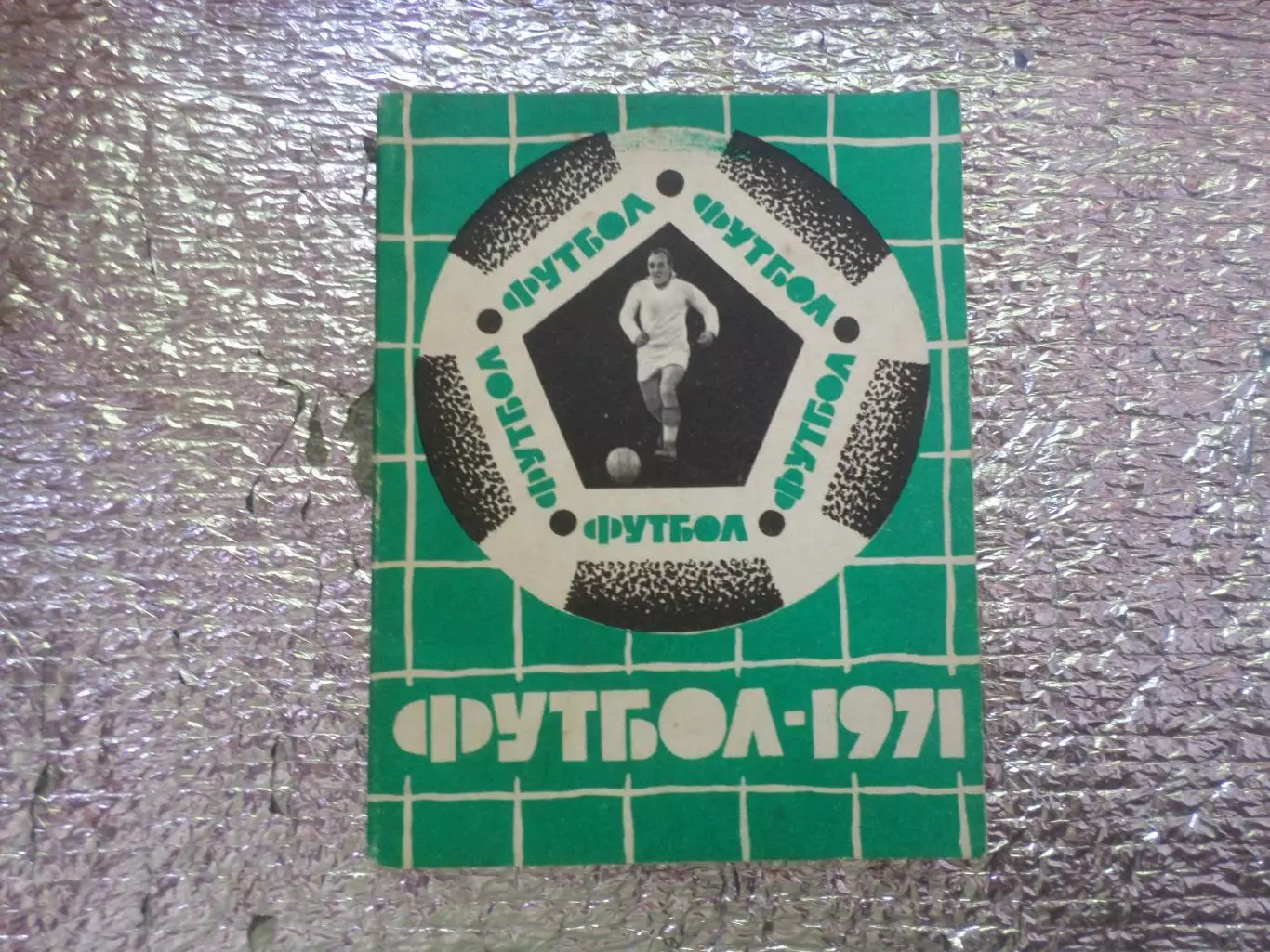 календарь-справочник Футбол 1971 г Львов