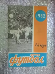 календарь-справочник Футбол 1982 г Ростов-на-Дону 2-й круг