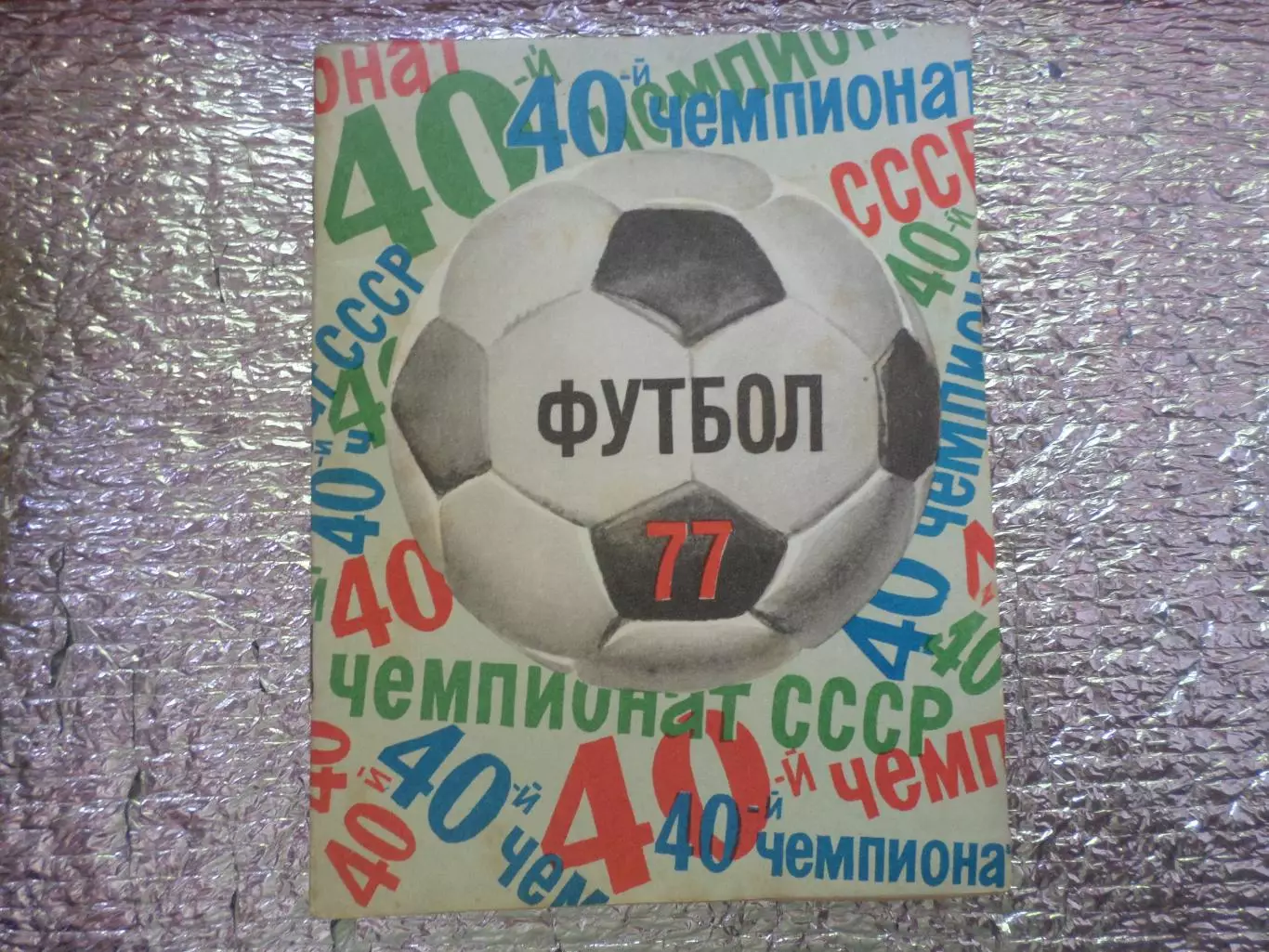 календарь-справочник Футбол 1977 г Ленинград