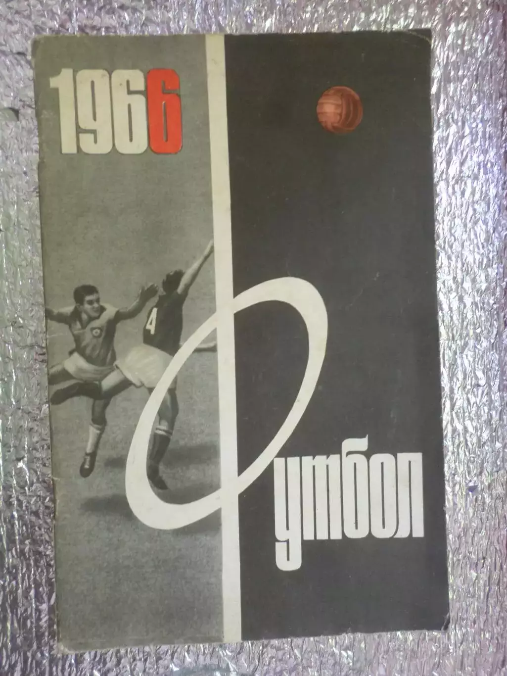 календарь-справочник Футбол 1966 г Москва Лужники