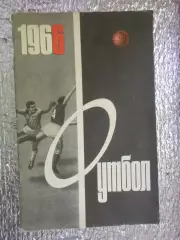 календарь-справочник Футбол 1966 г Москва Лужники