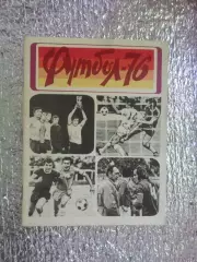 справочник Футбол 1976 г Львов