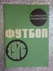 календарь-справочник Футбол 1976 г Москва Лужники
