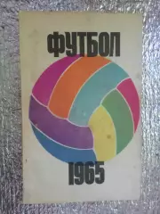 календарь-справочник Футбол 1965 г, г. Москва ФиС