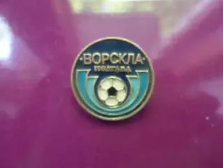 значок футбол Ворскла Полтава
