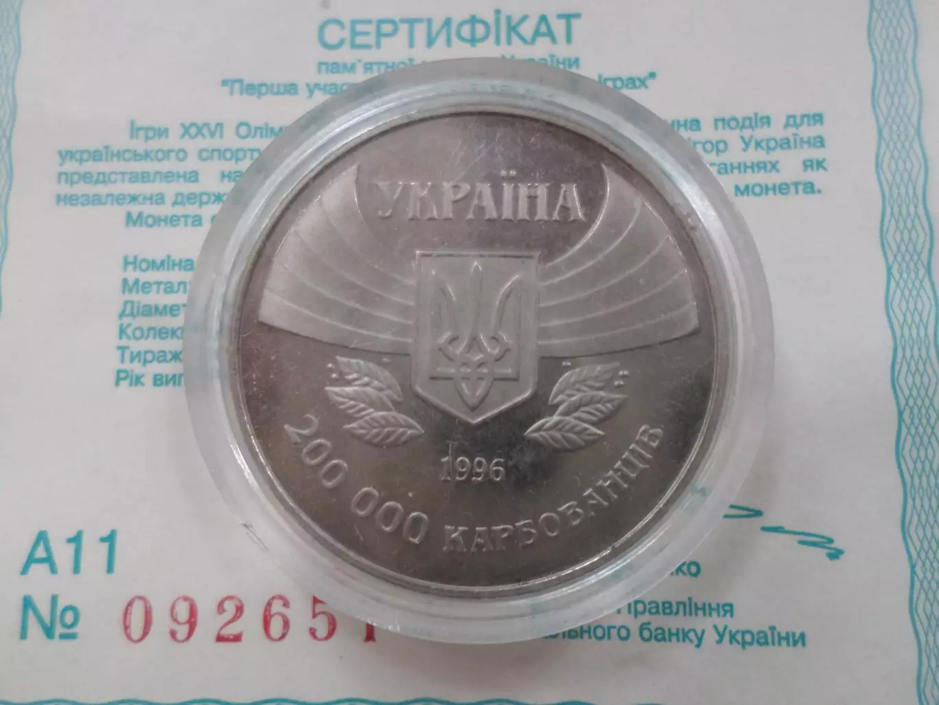 Монета 200000 карбованцев Украина Олимпийские игры Атланта 1996 г с сертификатом 1