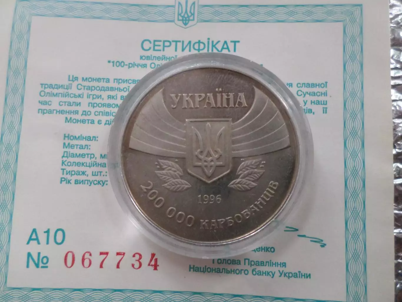 Монета 200000 карбованцев Украина Первое участие в Олимпиадах 1996 +сертификат 1