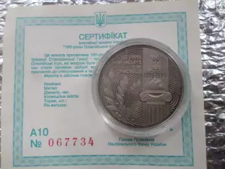 Монета 200000 карбованцев Украина Первое участие в Олимпиадах 1996 +сертификат