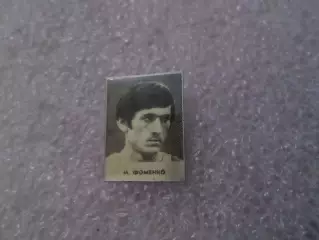 Значок Михаил Фоменко Динамо Киев 1975 г из серии