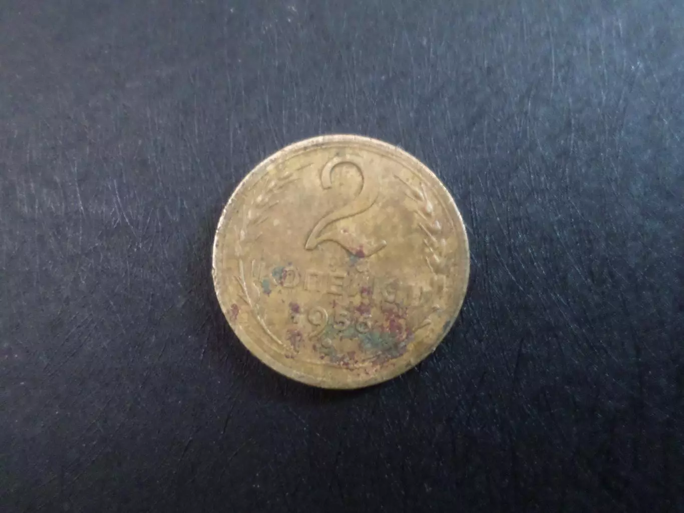 Монета 2 копейки СССР 1956 г